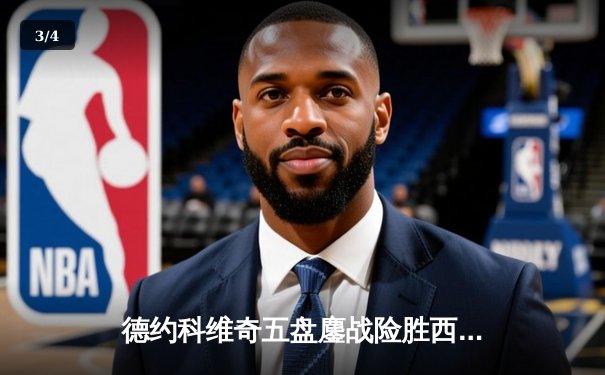 德约科维奇五盘鏖战险胜西班牙新星 第24座大满贯近在咫尺 - 3