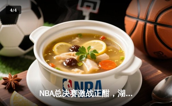 NBA总决赛激战正酣，湖人逆转掘金夺得天王山 - 4