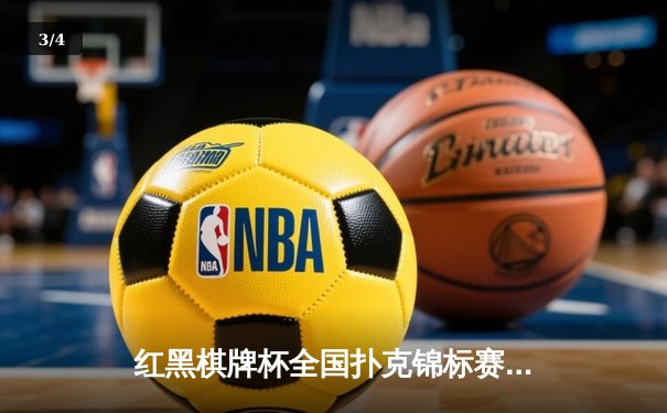 红黑棋牌杯全国扑克锦标赛落幕，李明险胜张强夺冠 - 3